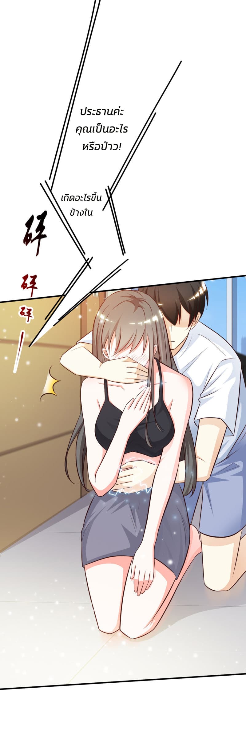 The Strongest Peach Blossom ราชาดอกไม้อมตะ page 13