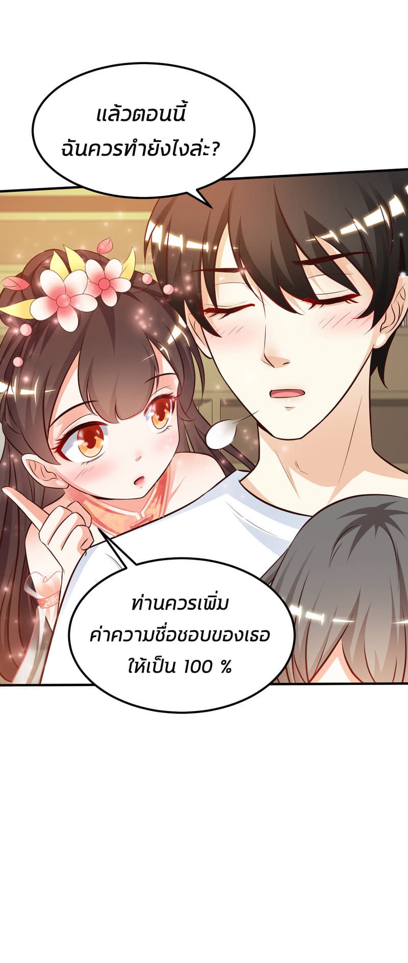 The Strongest Peach Blossom ราชาดอกไม้อมตะ page 14