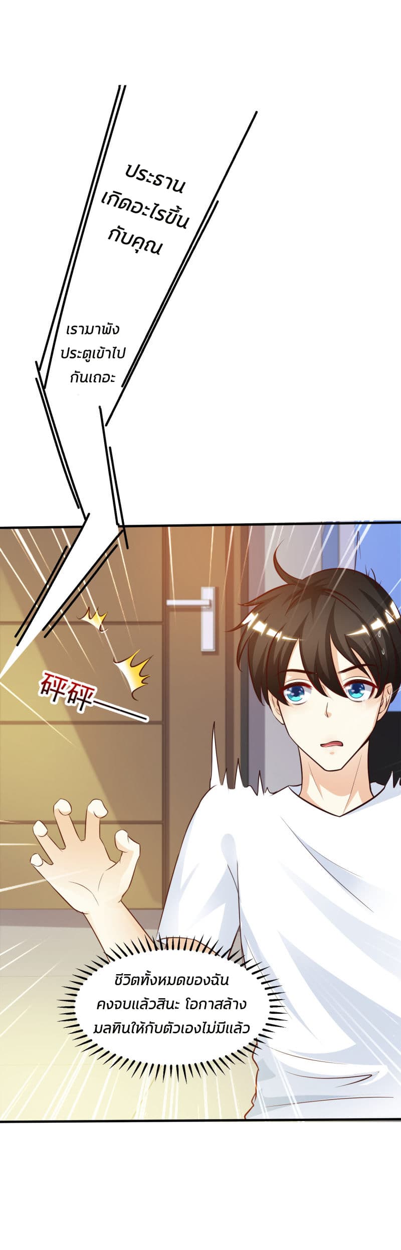 The Strongest Peach Blossom ราชาดอกไม้อมตะ page 19