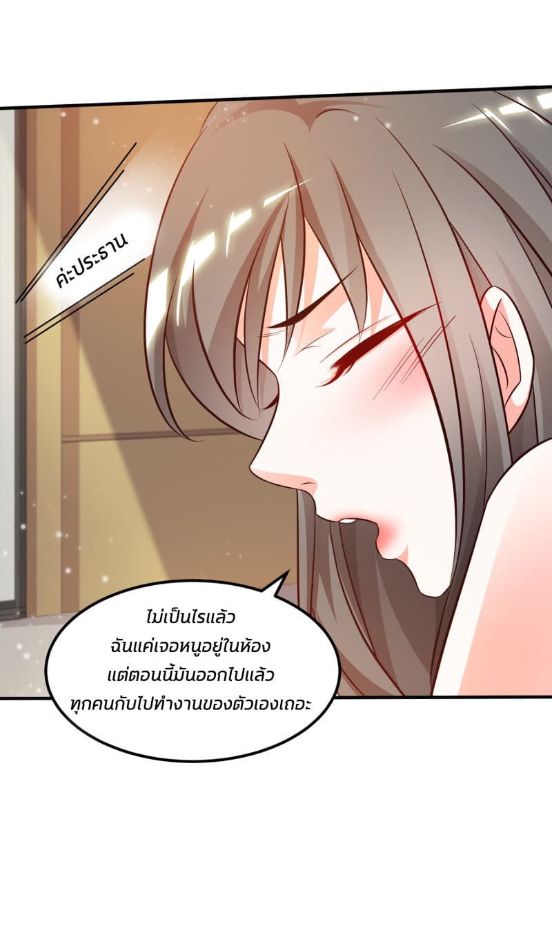 The Strongest Peach Blossom ราชาดอกไม้อมตะ page 20