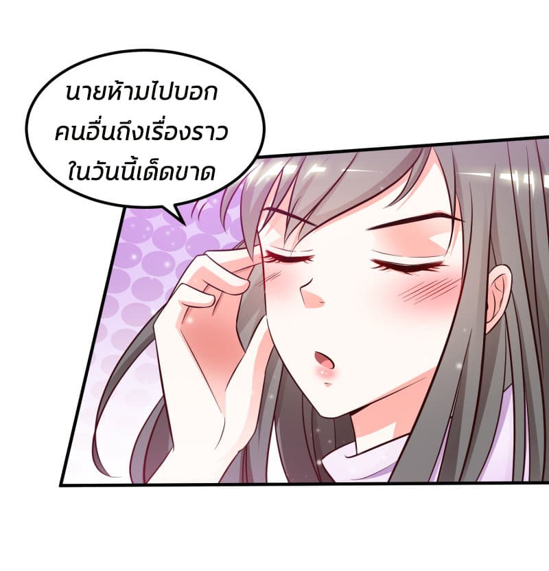 The Strongest Peach Blossom ราชาดอกไม้อมตะ page 24
