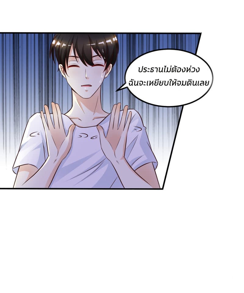The Strongest Peach Blossom ราชาดอกไม้อมตะ page 25