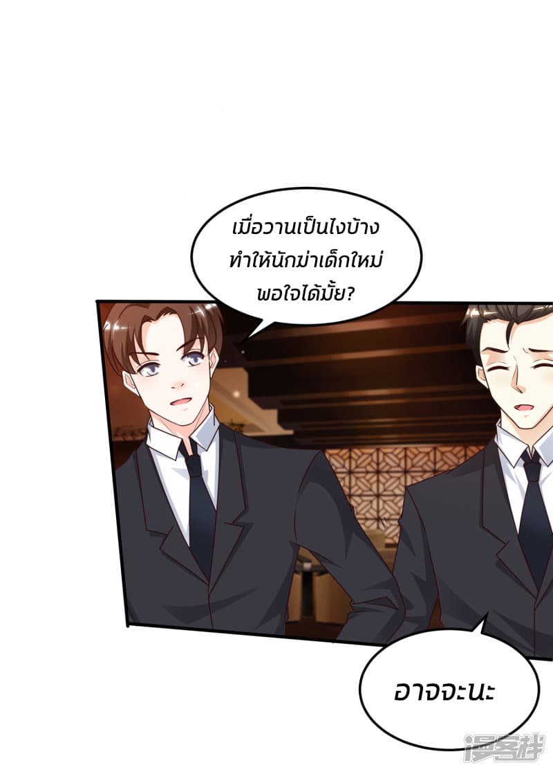 The Strongest Peach Blossom ราชาดอกไม้อมตะ page 32