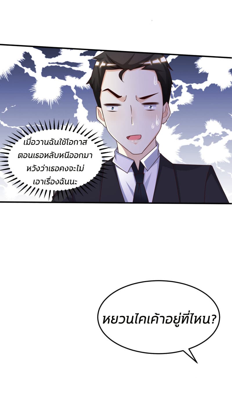 The Strongest Peach Blossom ราชาดอกไม้อมตะ page 34