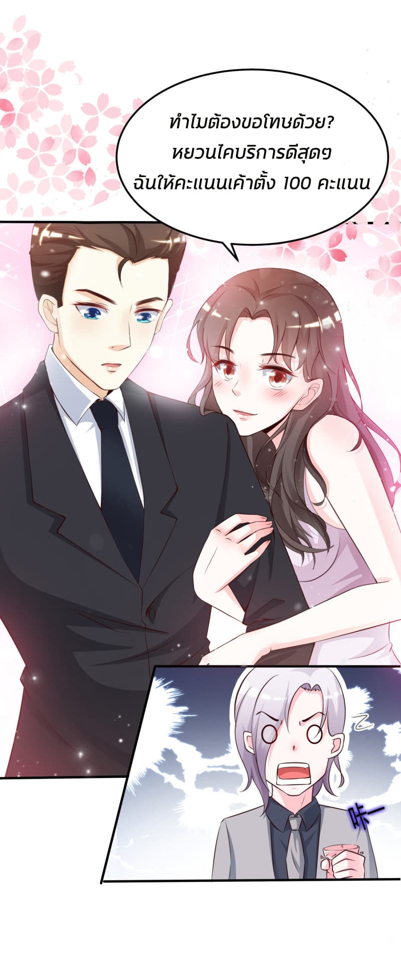 The Strongest Peach Blossom ราชาดอกไม้อมตะ page 38