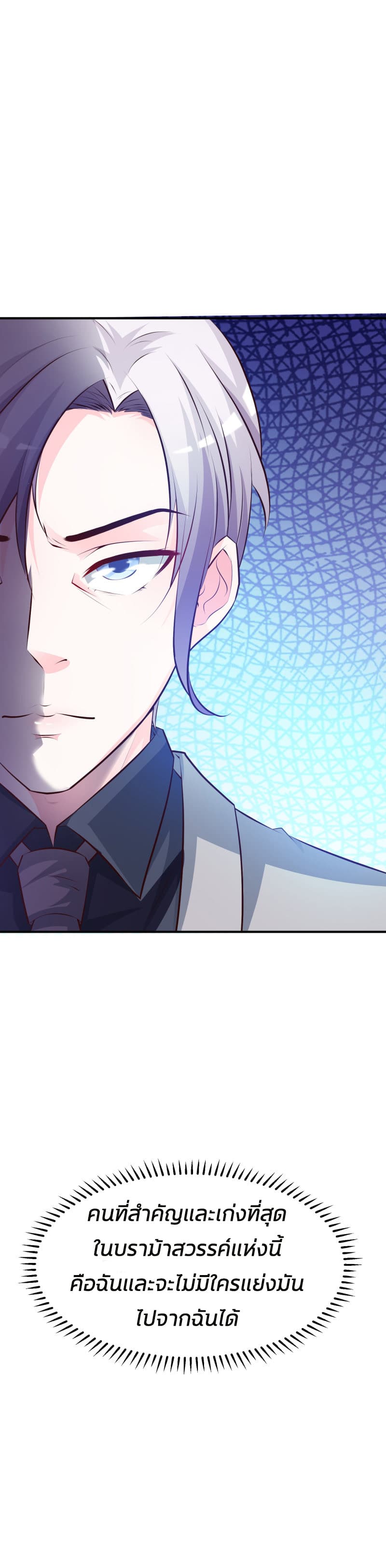 The Strongest Peach Blossom ราชาดอกไม้อมตะ page 44