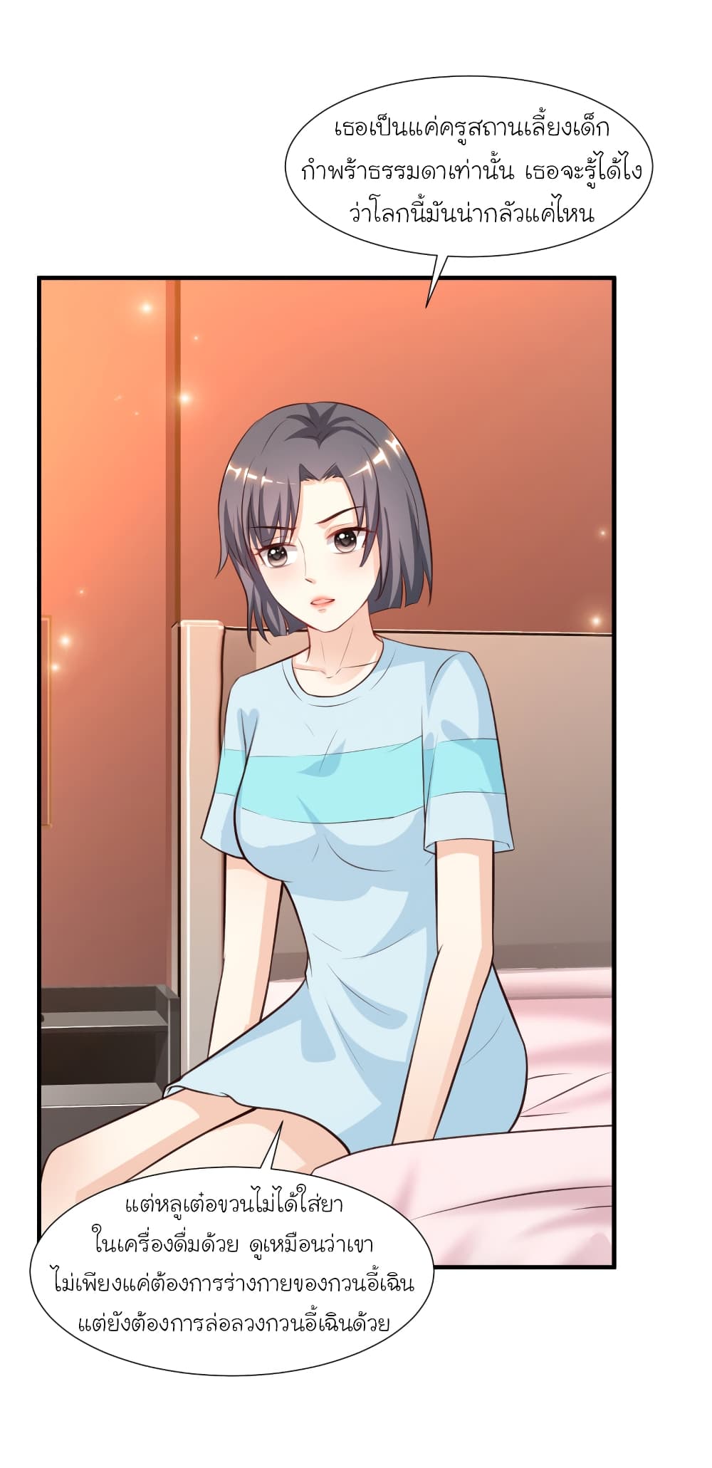 The Strongest Peach Blossom ราชาดอกไม้อมตะ page 2