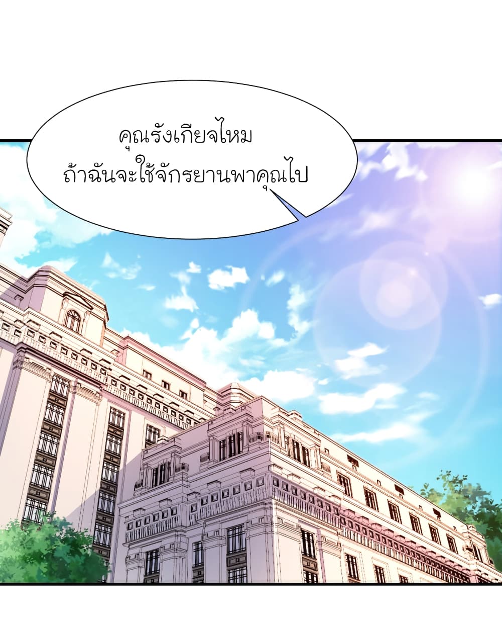 The Strongest Peach Blossom ราชาดอกไม้อมตะ page 5