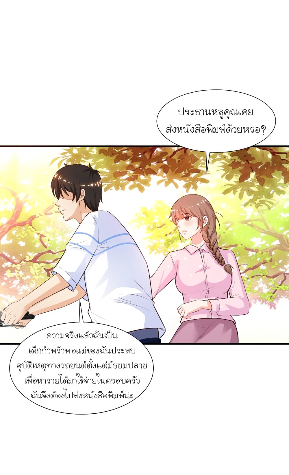 The Strongest Peach Blossom ราชาดอกไม้อมตะ page 9