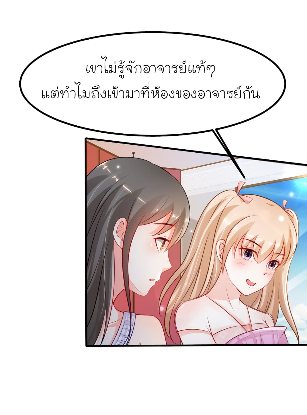 The Strongest Peach Blossom ราชาดอกไม้อมตะ page 5