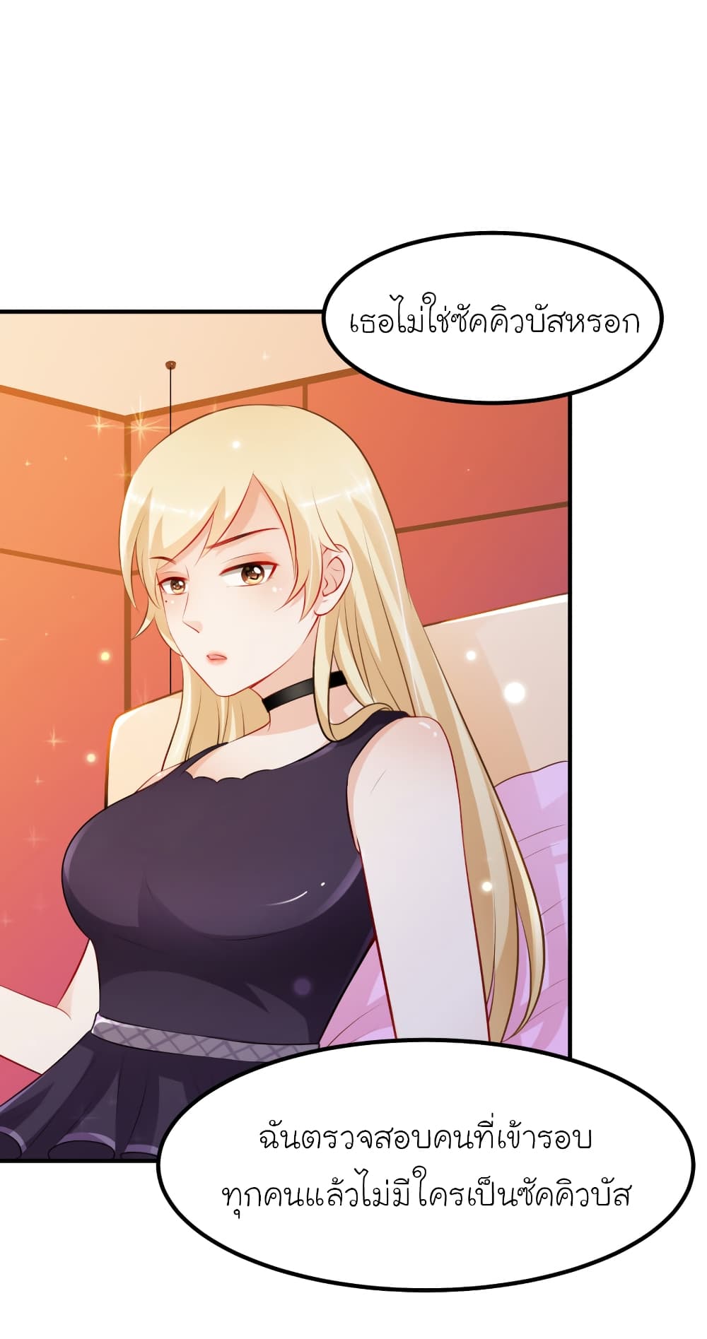 The Strongest Peach Blossom ราชาดอกไม้อมตะ page 7