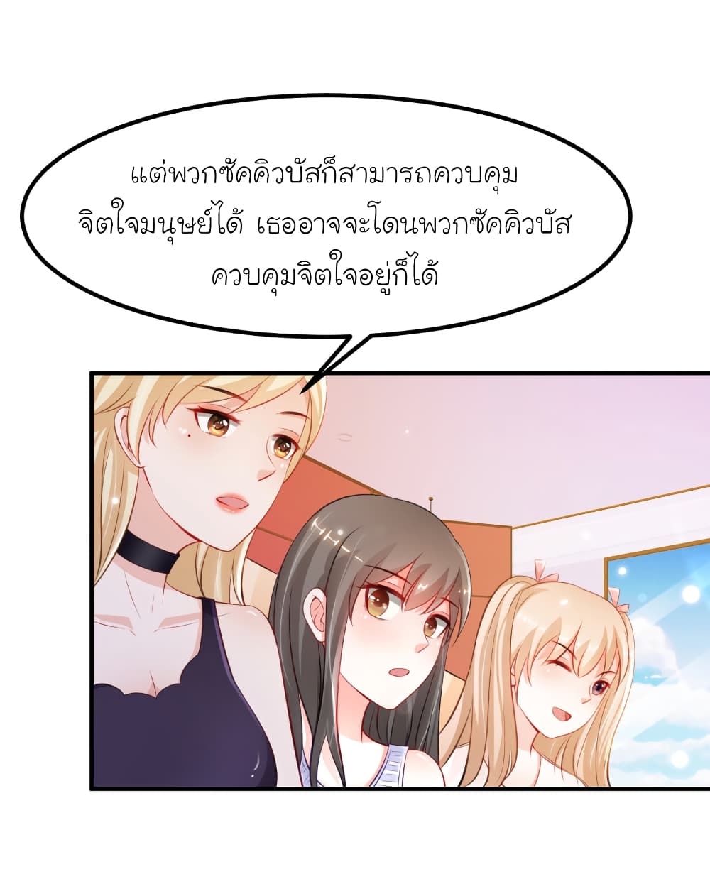 The Strongest Peach Blossom ราชาดอกไม้อมตะ page 8