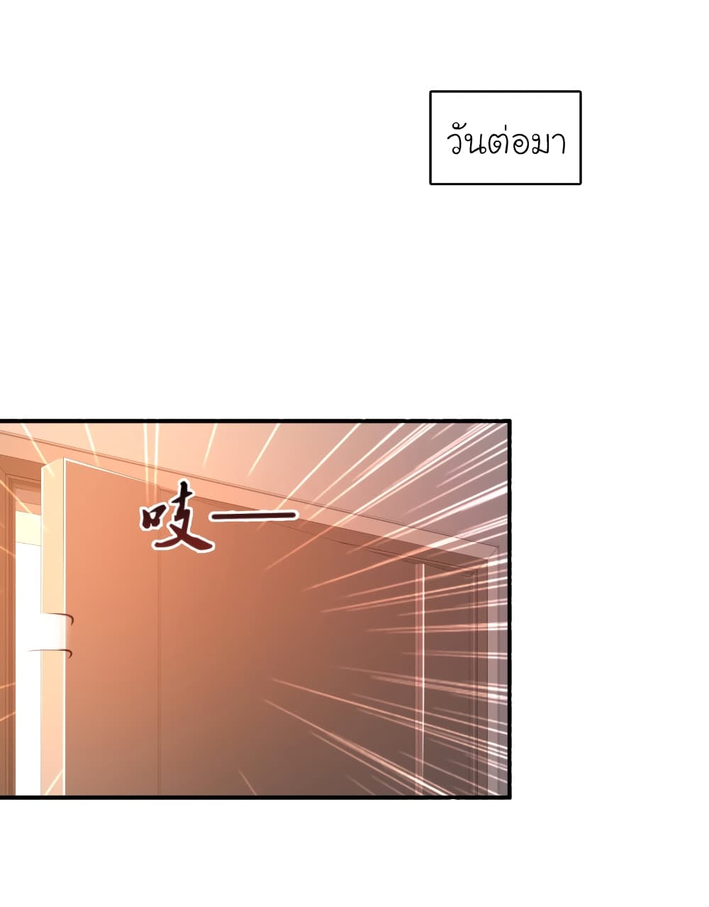 The Strongest Peach Blossom ราชาดอกไม้อมตะ page 2