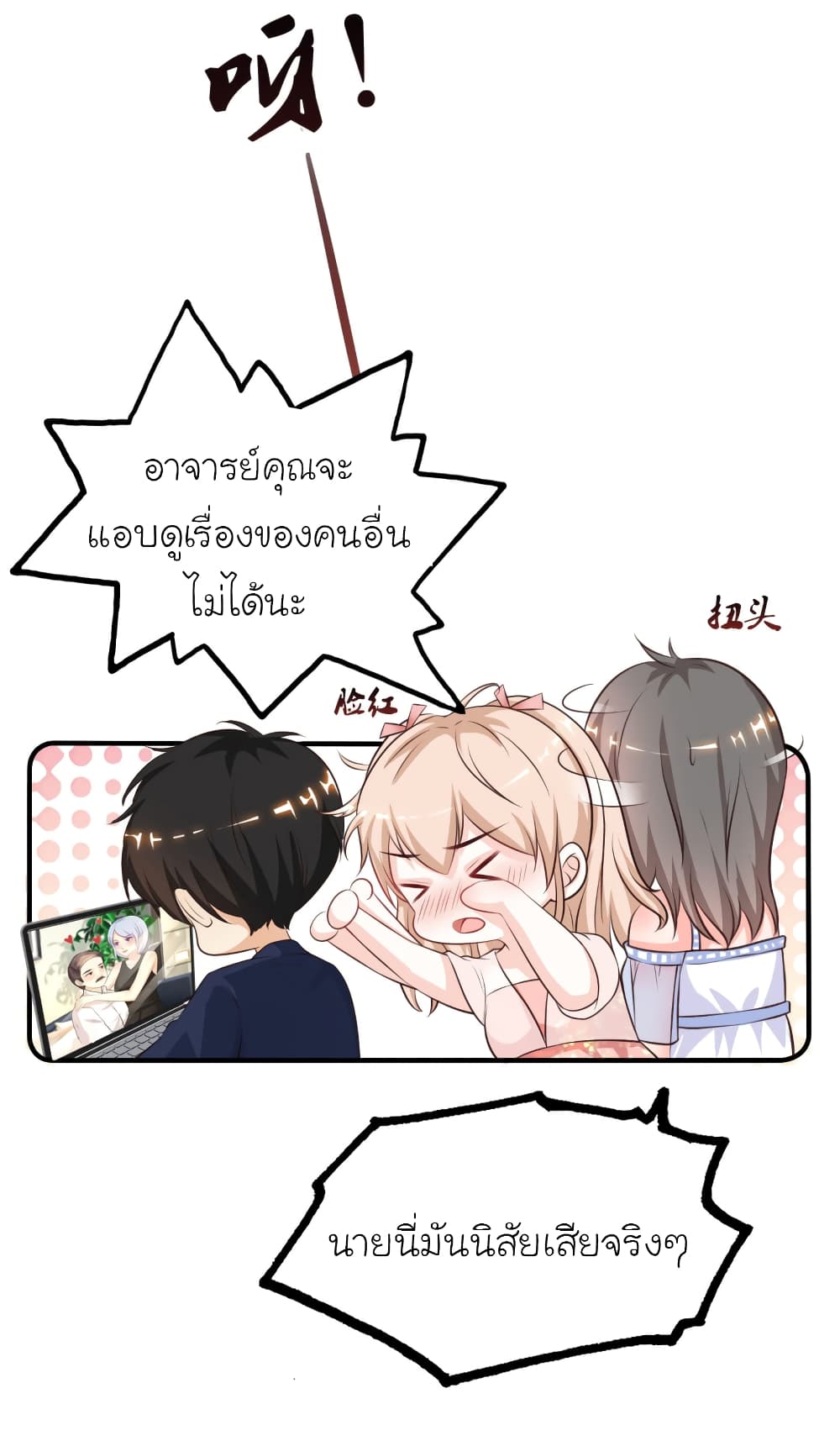 The Strongest Peach Blossom ราชาดอกไม้อมตะ page 5
