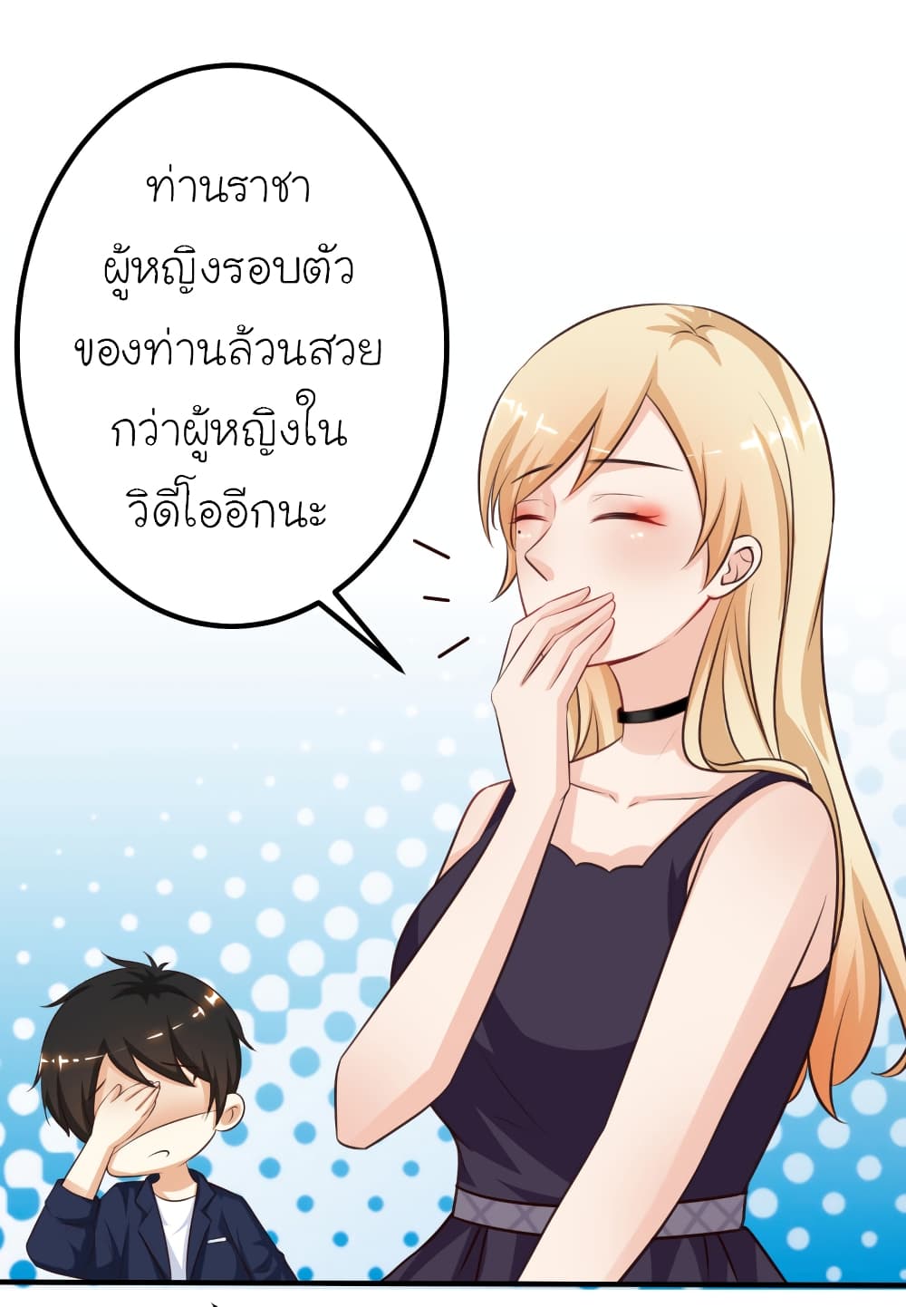 The Strongest Peach Blossom ราชาดอกไม้อมตะ page 6
