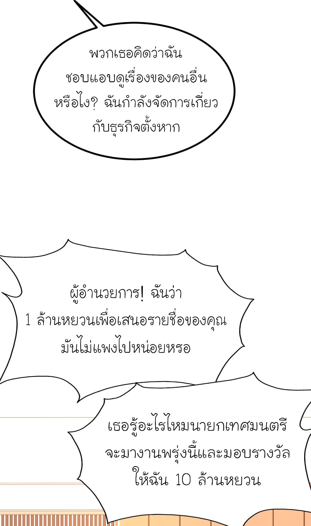 The Strongest Peach Blossom ราชาดอกไม้อมตะ page 7