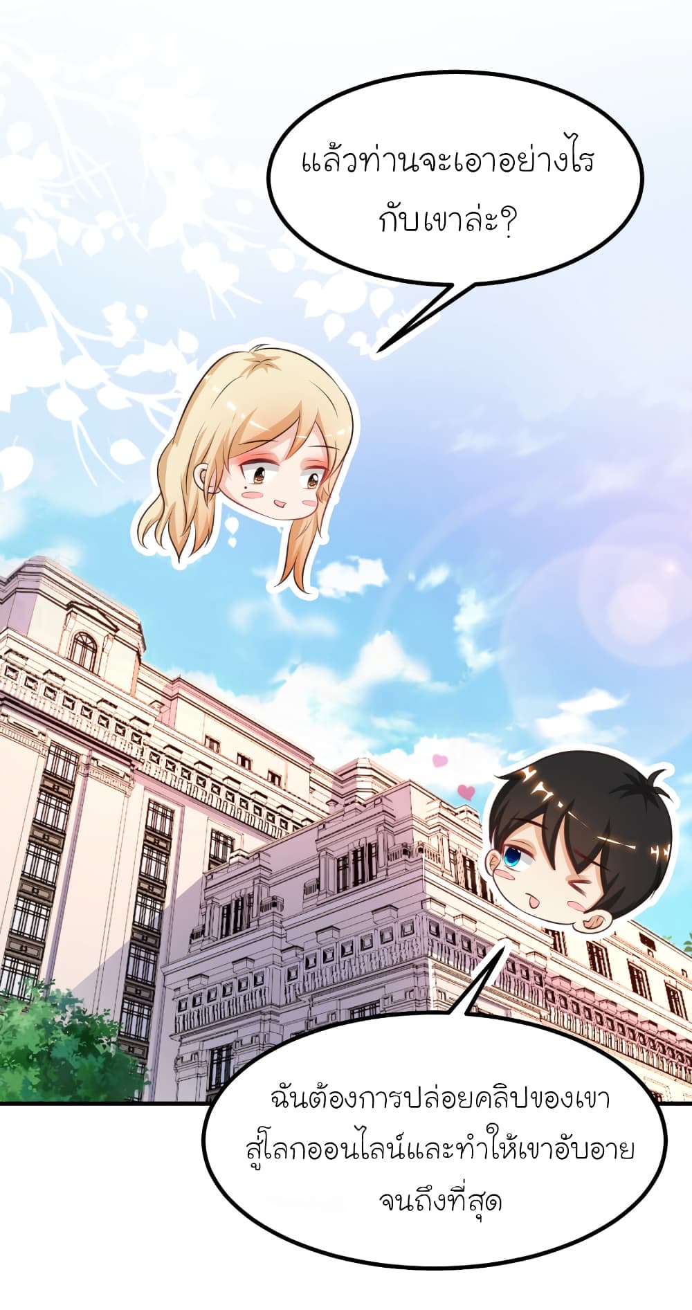 The Strongest Peach Blossom ราชาดอกไม้อมตะ page 10