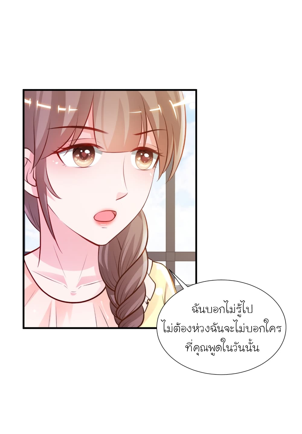 The Strongest Peach Blossom ราชาดอกไม้อมตะ page 8