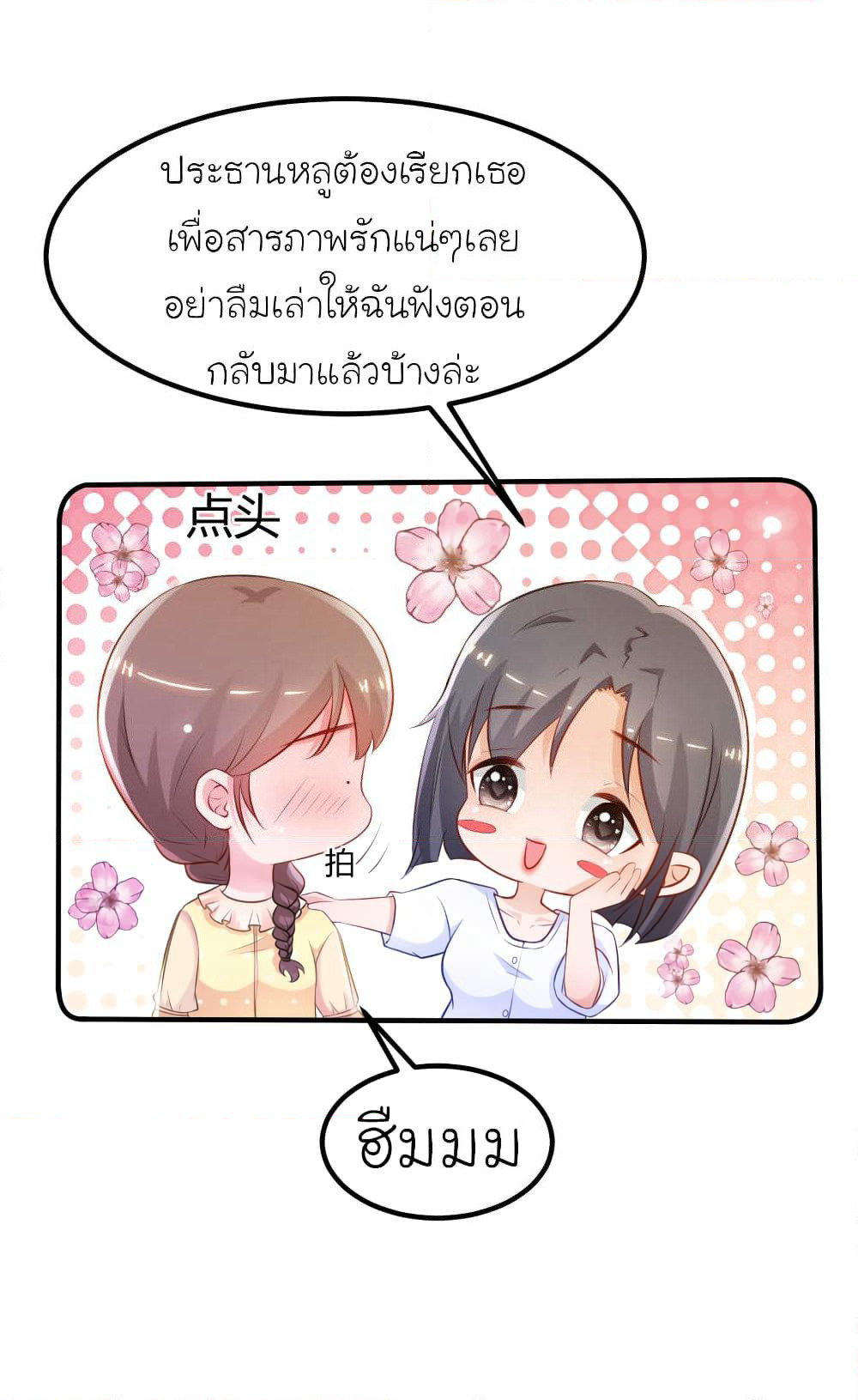 The Strongest Peach Blossom ราชาดอกไม้อมตะ page 2