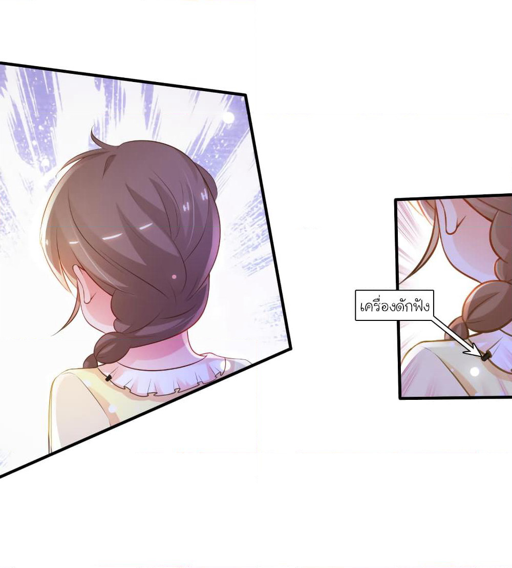 The Strongest Peach Blossom ราชาดอกไม้อมตะ page 3