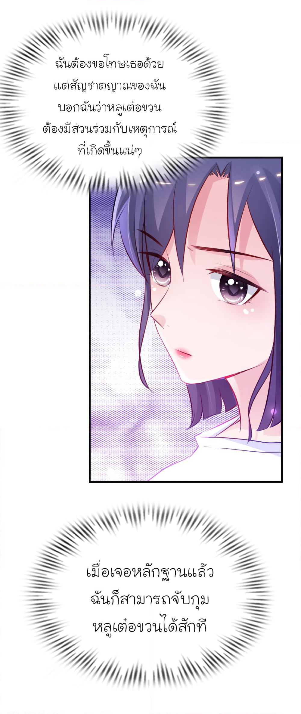 The Strongest Peach Blossom ราชาดอกไม้อมตะ page 4