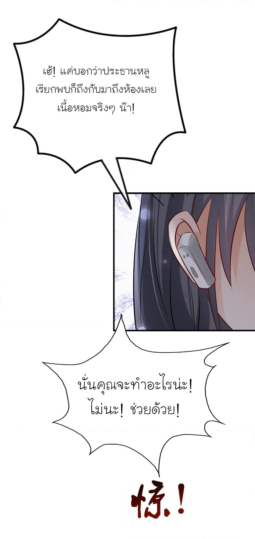 The Strongest Peach Blossom ราชาดอกไม้อมตะ page 6
