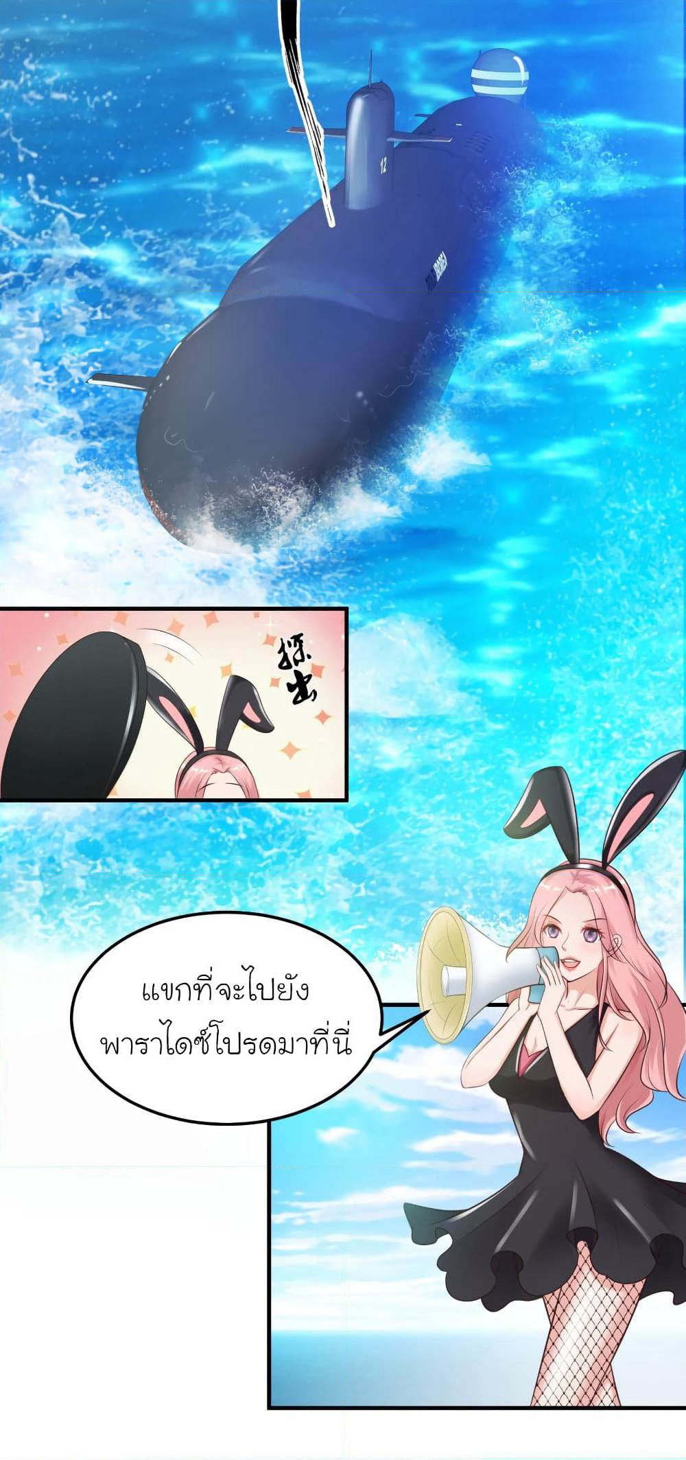 The Strongest Peach Blossom ราชาดอกไม้อมตะ page 3