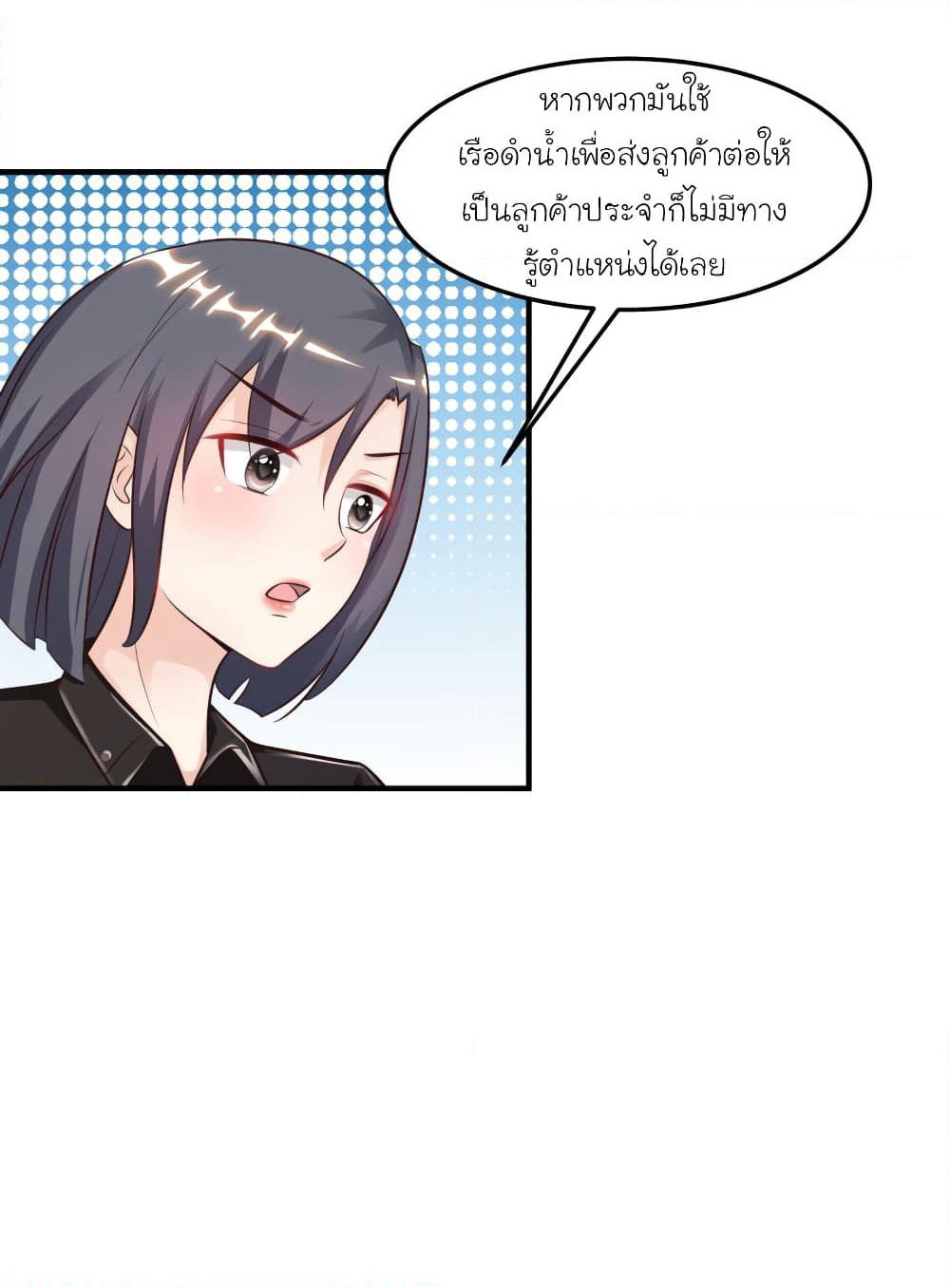 The Strongest Peach Blossom ราชาดอกไม้อมตะ page 4