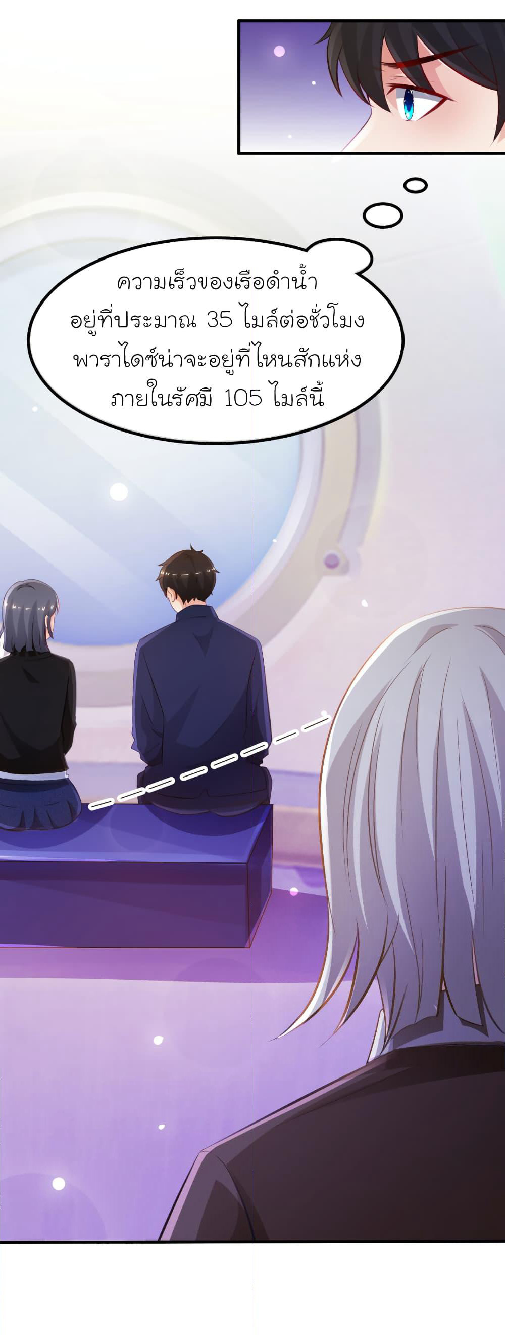 The Strongest Peach Blossom ราชาดอกไม้อมตะ page 8