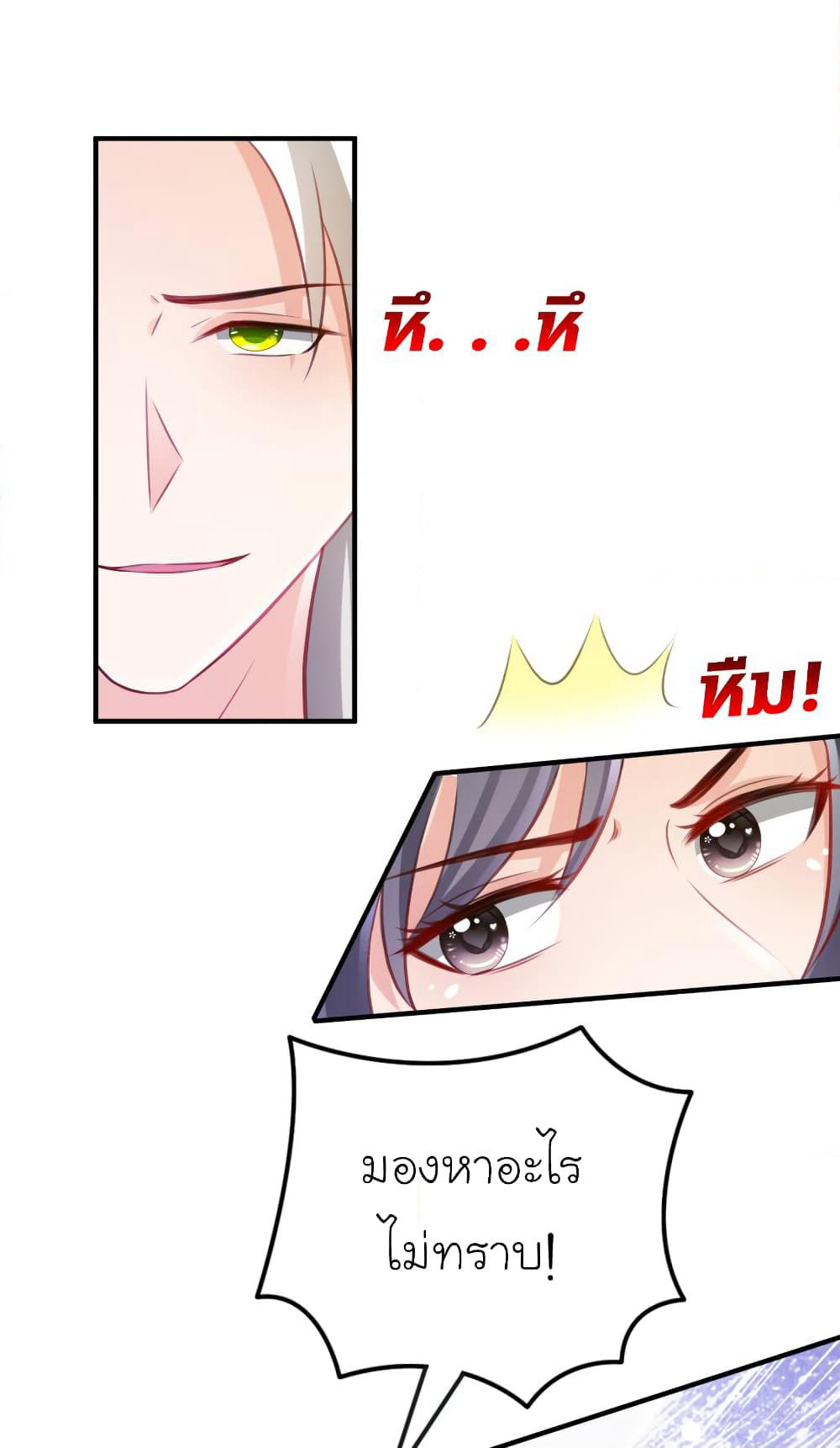 The Strongest Peach Blossom ราชาดอกไม้อมตะ page 9