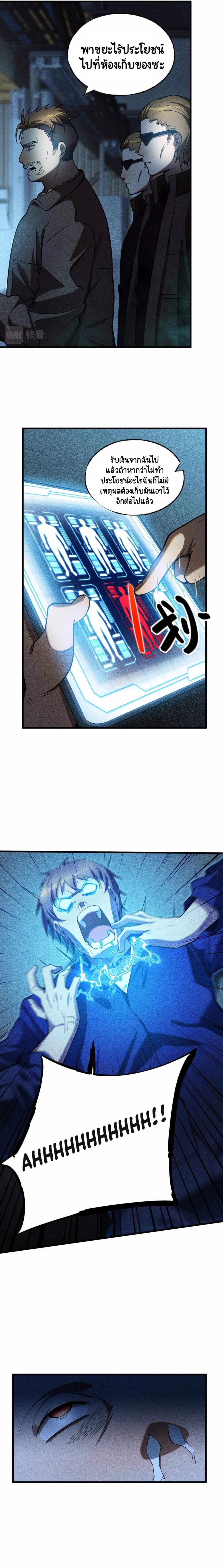 The Strongest Player page 3