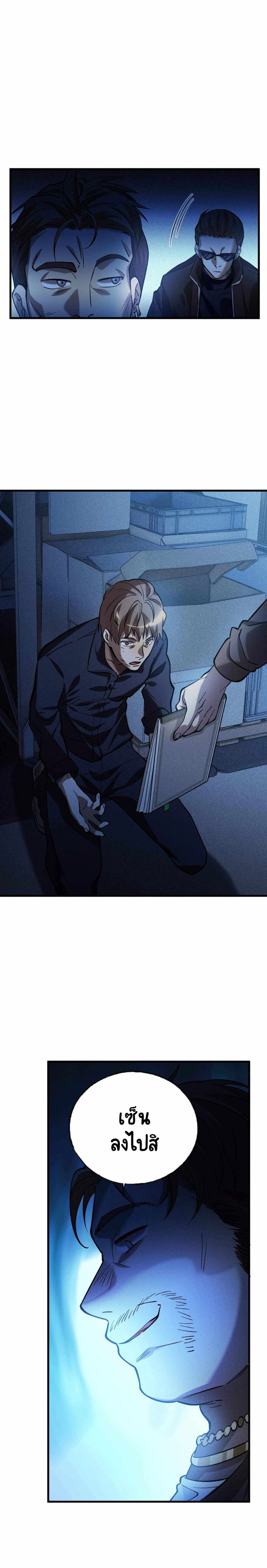 The Strongest Player page 7