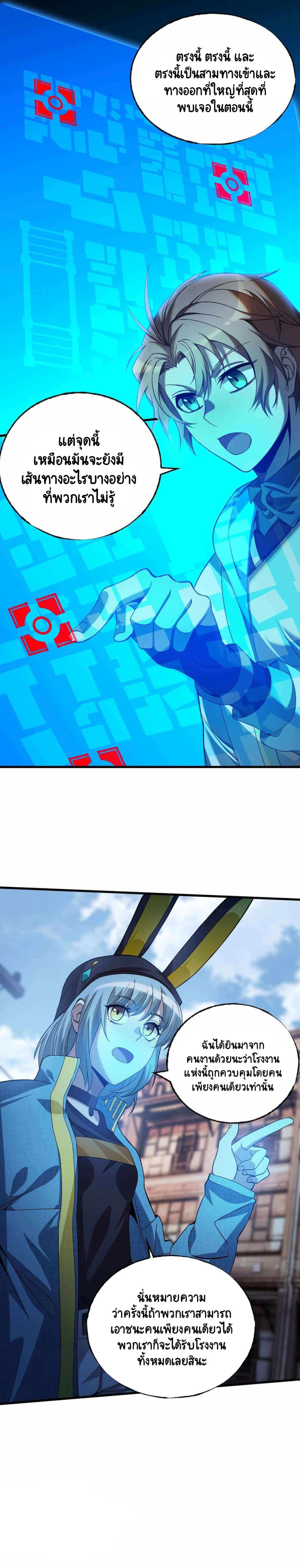 The Strongest Player page 8