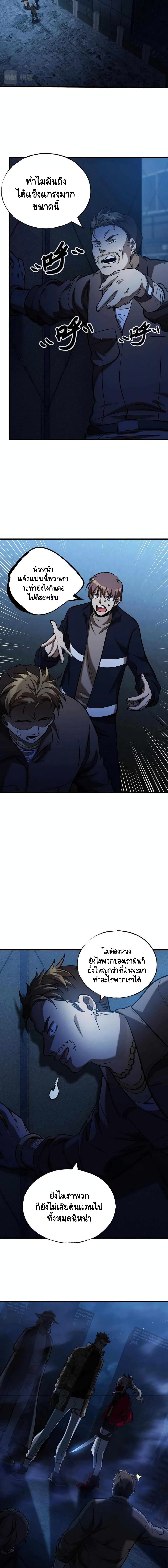 The Strongest Player page 2