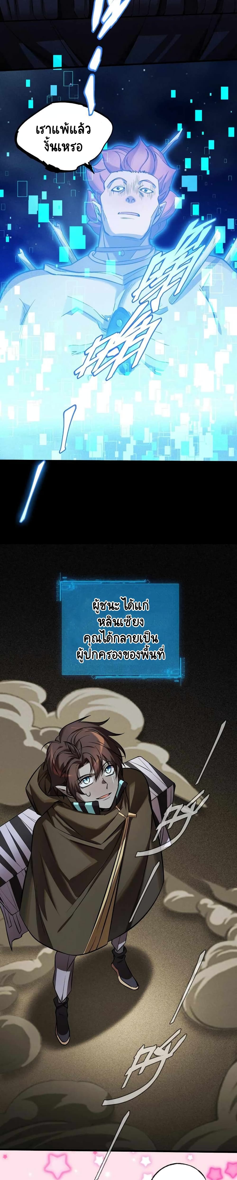 The Strongest Player page 9