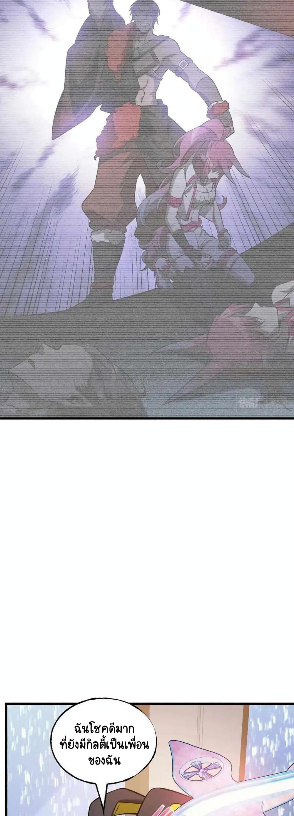 The Strongest Player page 10