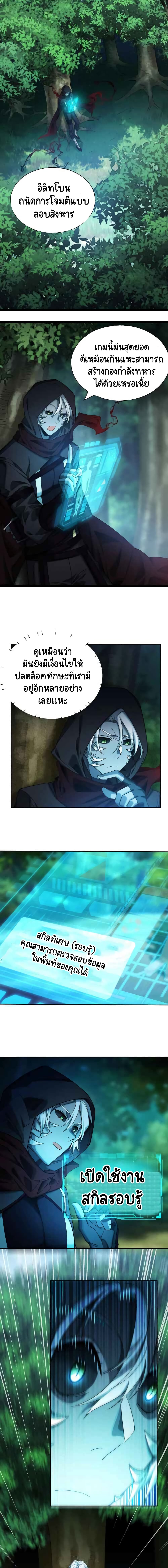 The Strongest Player page 5