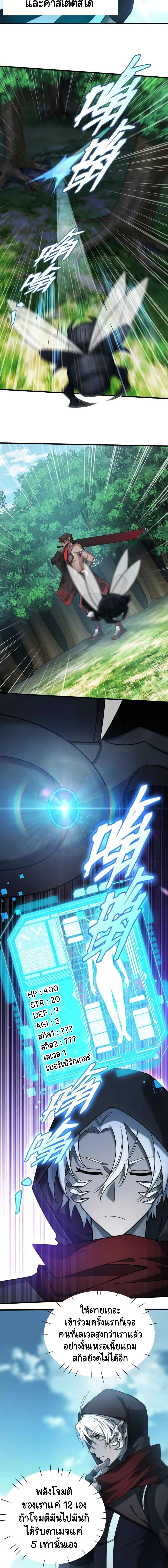 The Strongest Player page 9