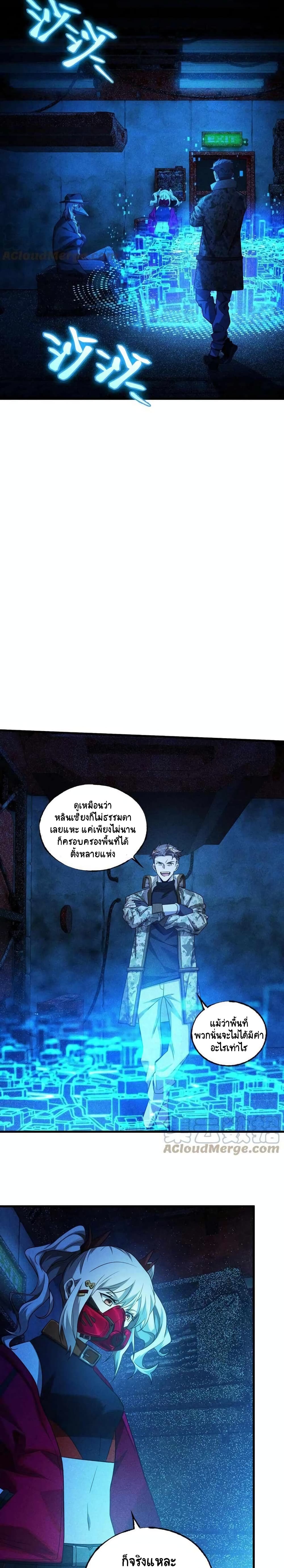 The Strongest Player page 8