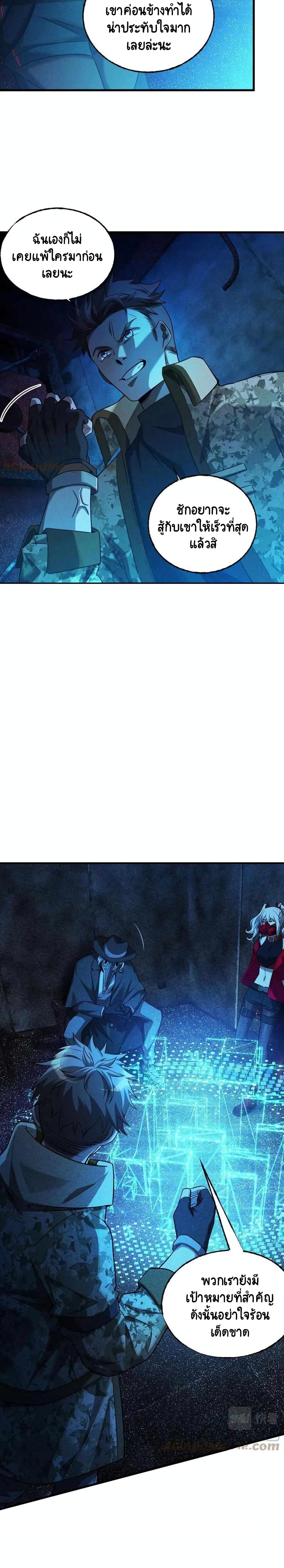The Strongest Player page 9