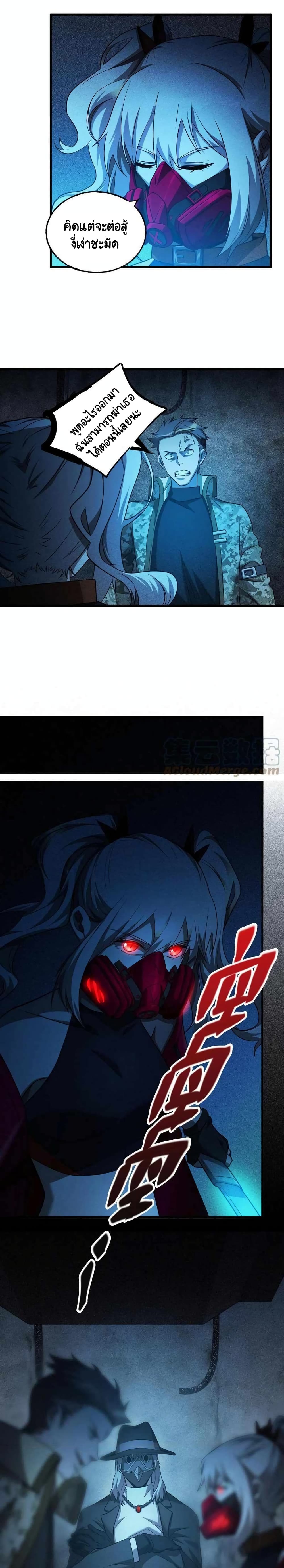 The Strongest Player page 10