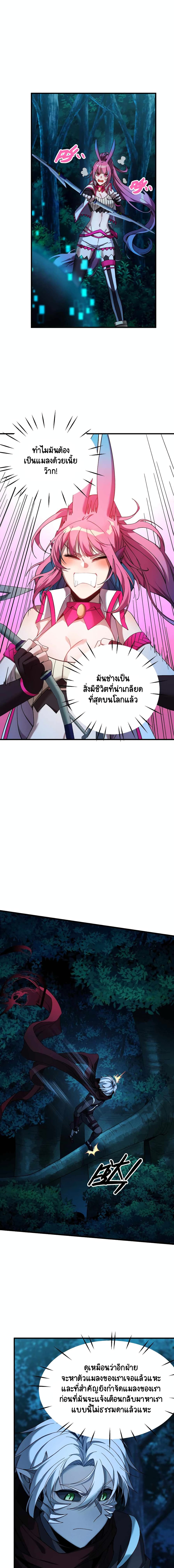 The Strongest Player page 3