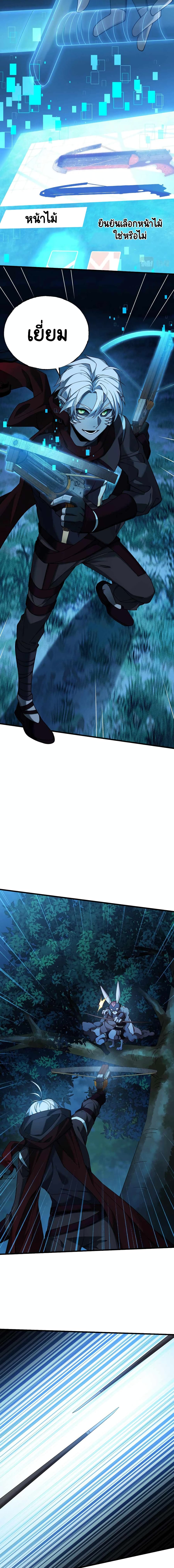 The Strongest Player page 7