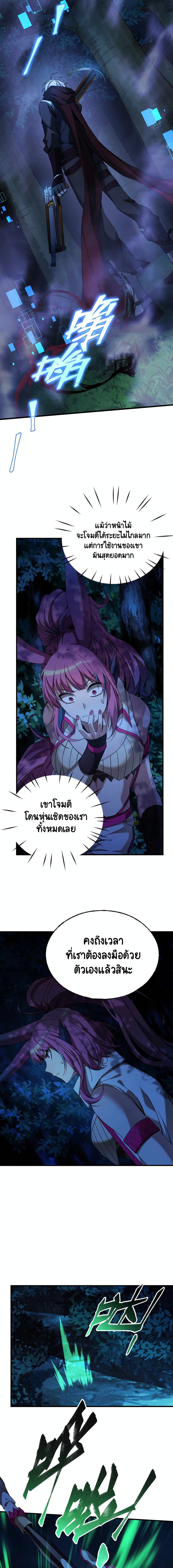 The Strongest Player page 9