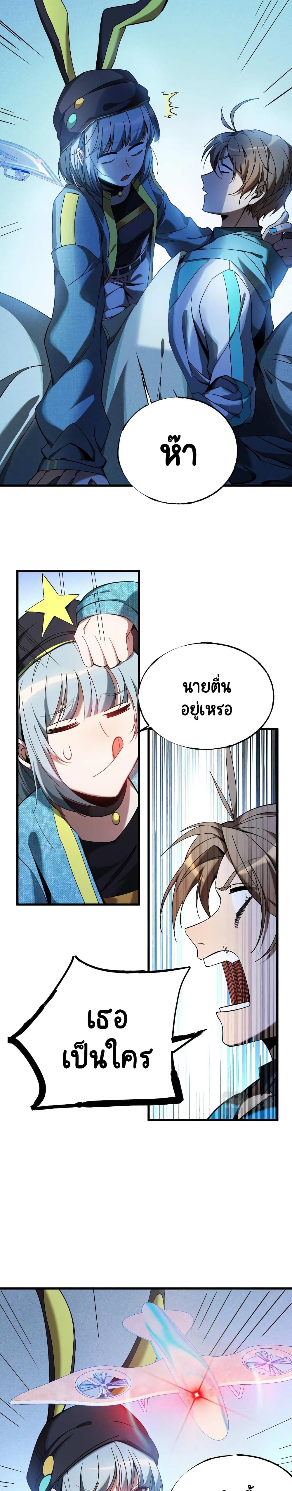 The Strongest Player page 4