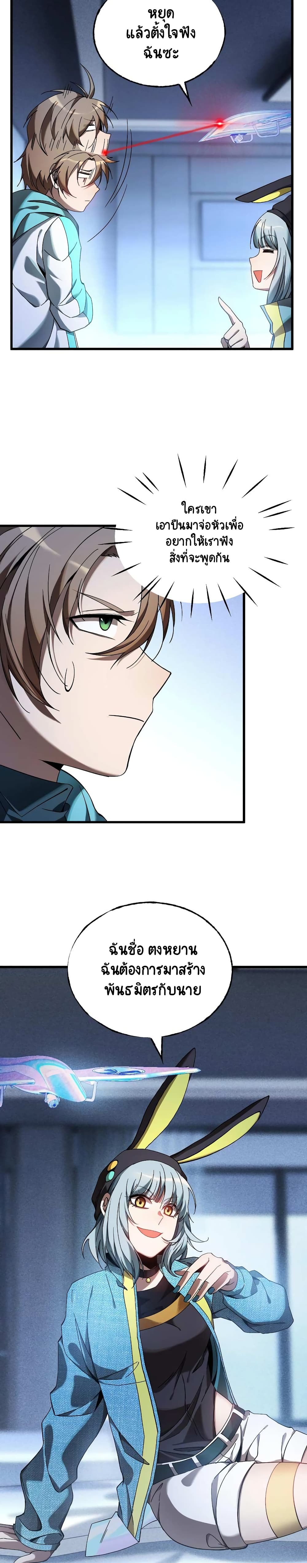 The Strongest Player page 6