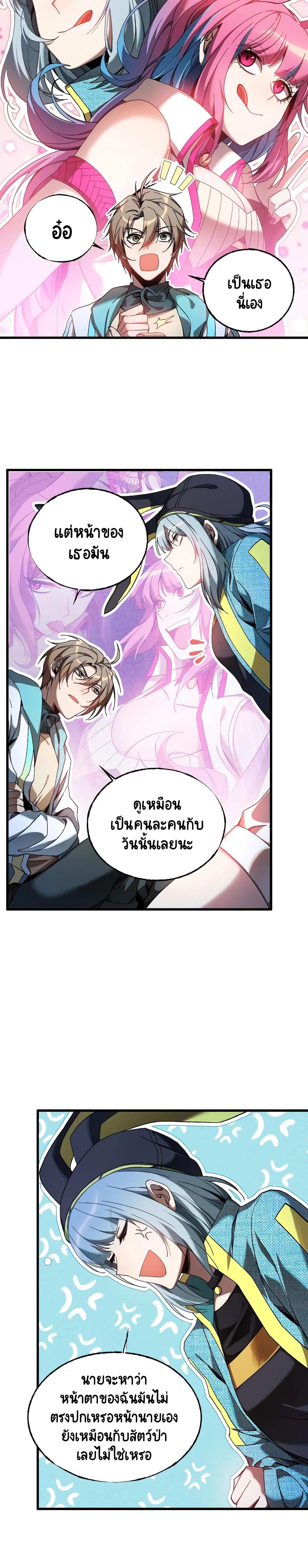 The Strongest Player page 8