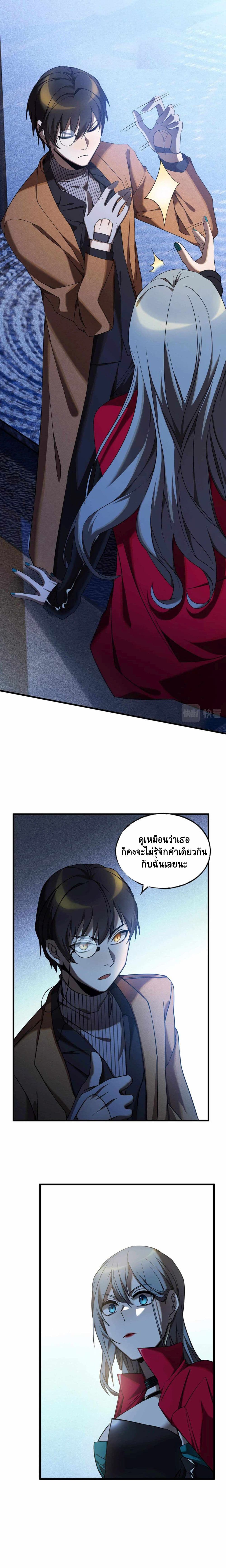 The Strongest Player page 10