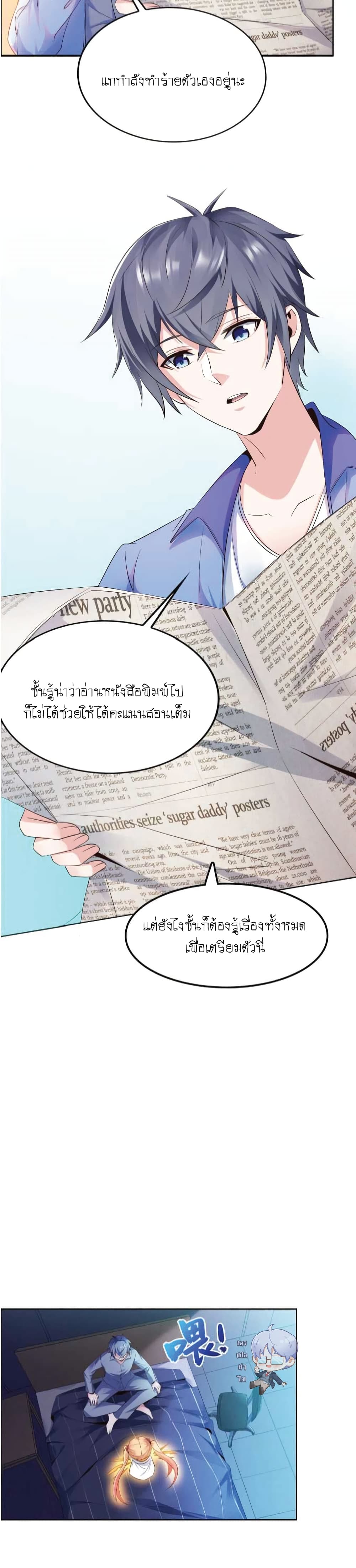 The Strongest Scholar System page 3
