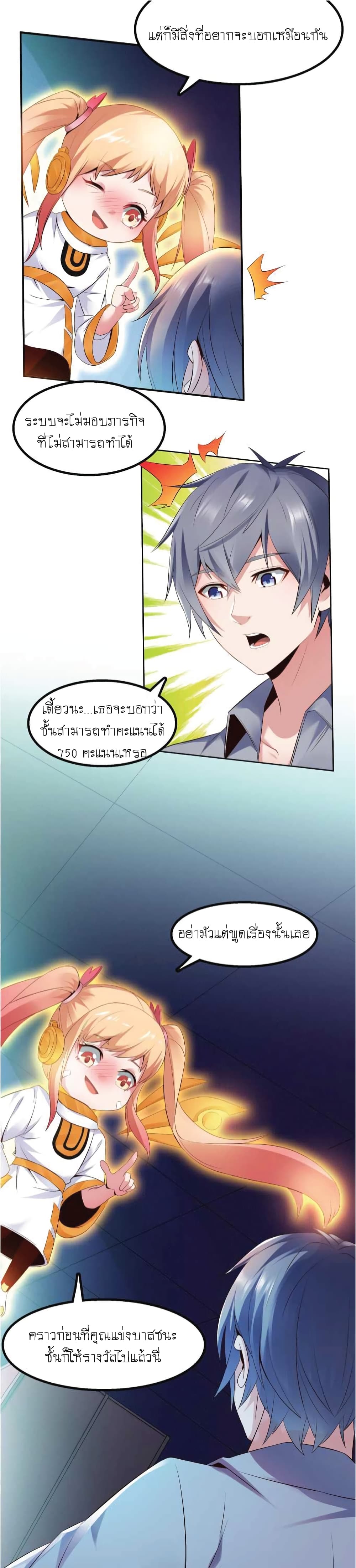 The Strongest Scholar System page 6
